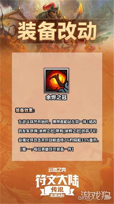 云顶之弈S9.5装备合成表与合成方式全解析