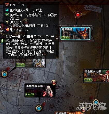 DNF魔界裂缝位置、开启条件及奖励详解