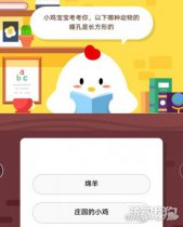 揭秘哪种动物拥有独特的长方形瞳孔？蚂蚁庄园最新答案揭晓