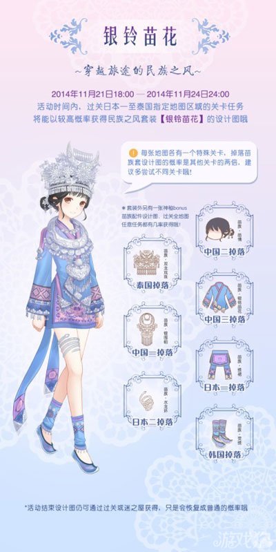 暖暖环游世界银铃苗花套装获取指南