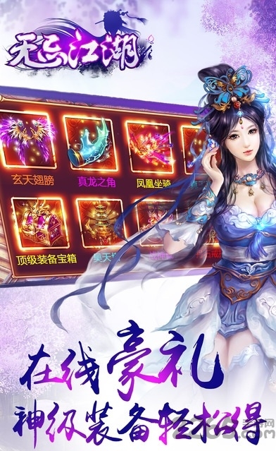 无忌江湖qq登录版