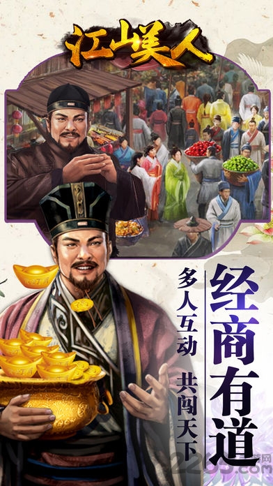 江山美人游戏官方版