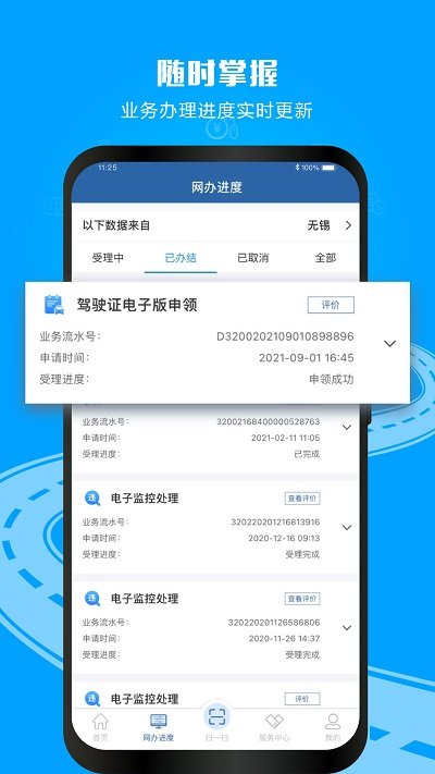 交管12123官方app最新版
