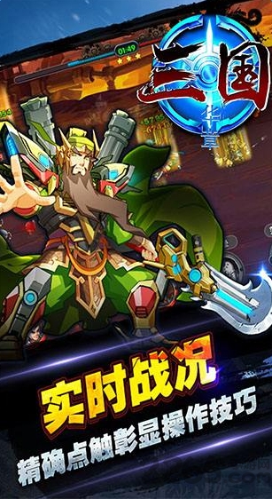 三国华章官方版