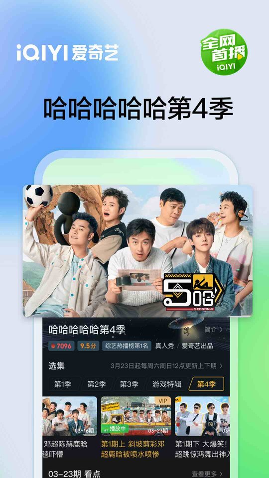 爱奇艺电视剧全部免费