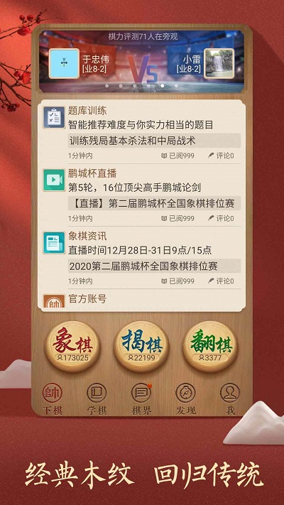 2025天天象棋官方版免费