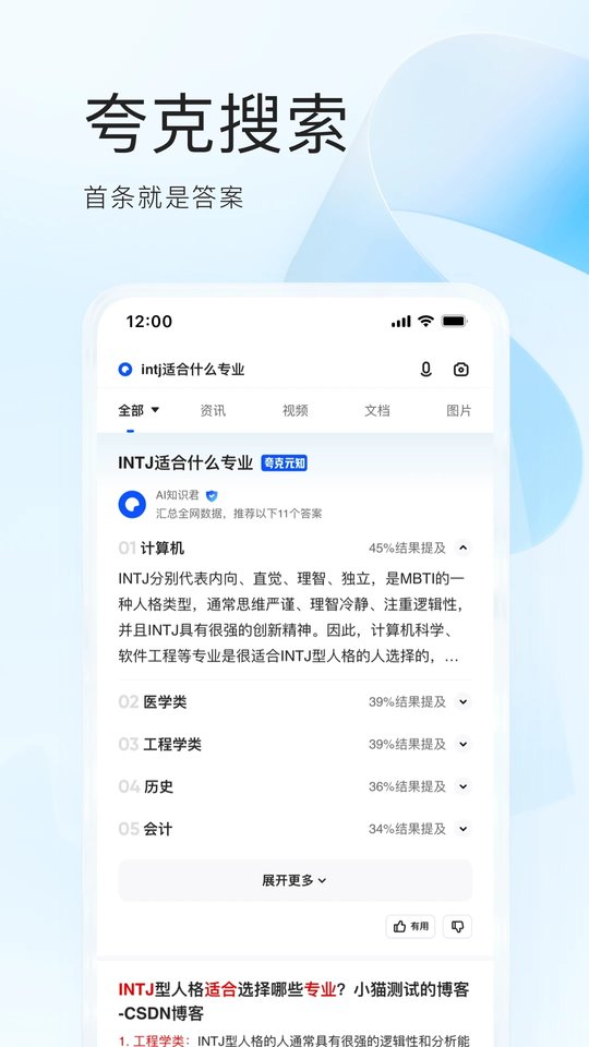 夸克网盘手机版