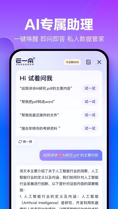 2025百度网盘最新版本