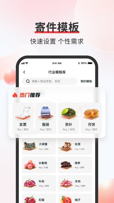 顺丰速运官方版