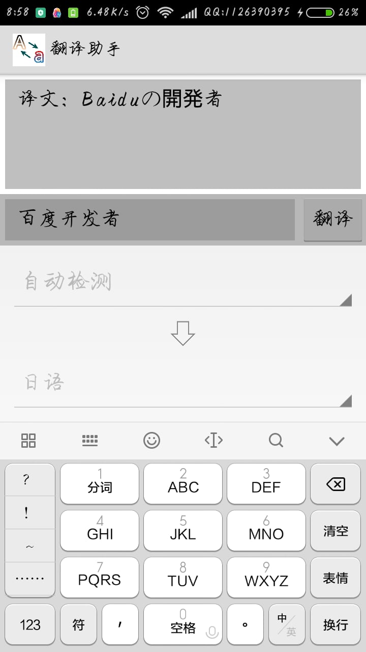 翻译助手最新版