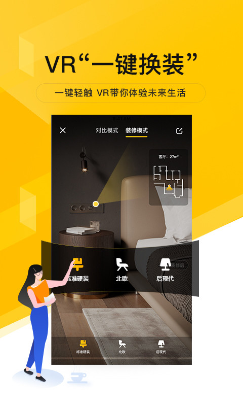 我爱我家app苹果版