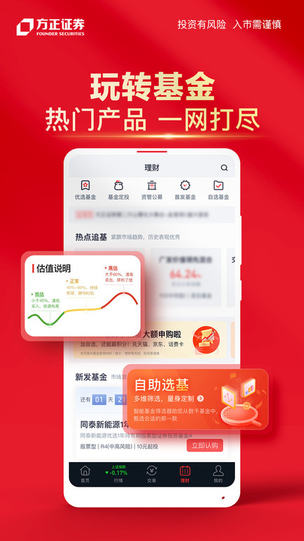 方正证券appios版