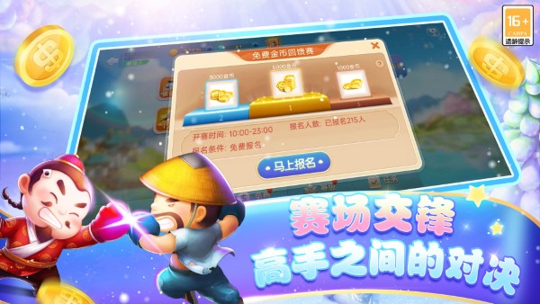 2025博雅斗地主手机版