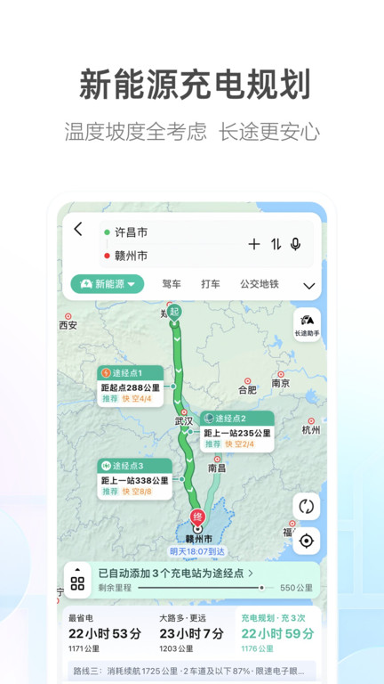 高德导航app官方免费版