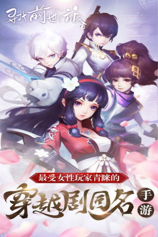 寻找前世之旅手游苹果版
