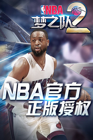 nba梦之队2手游2020