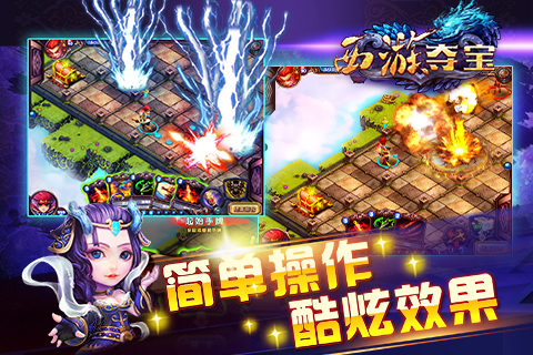 九游西游夺宝手机版