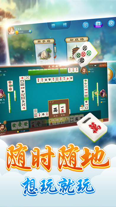 立四麻将2025最新版