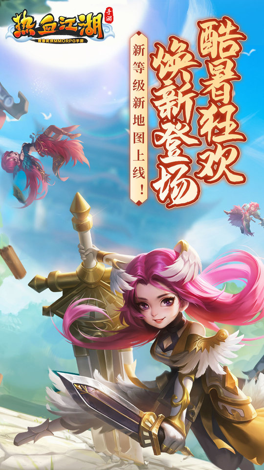 热血江湖怀旧服