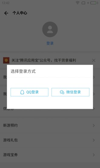 应用宝老版去升级版