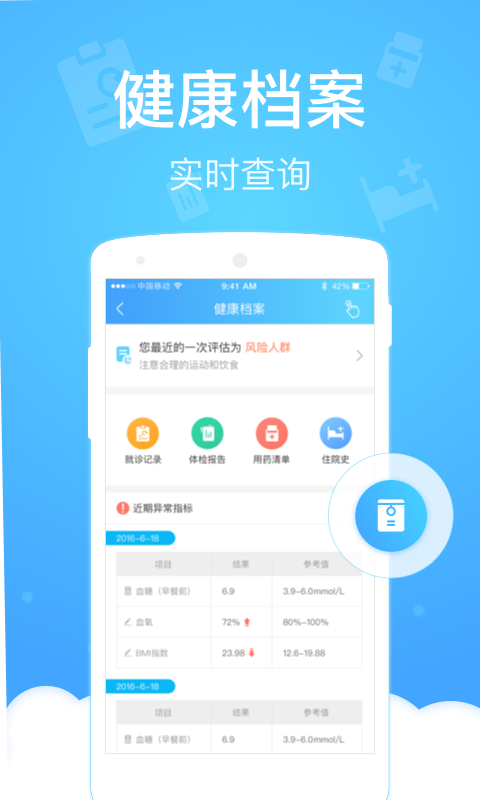 健康云管理平台最新版
