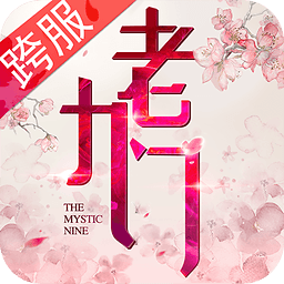 老九门手游破解版