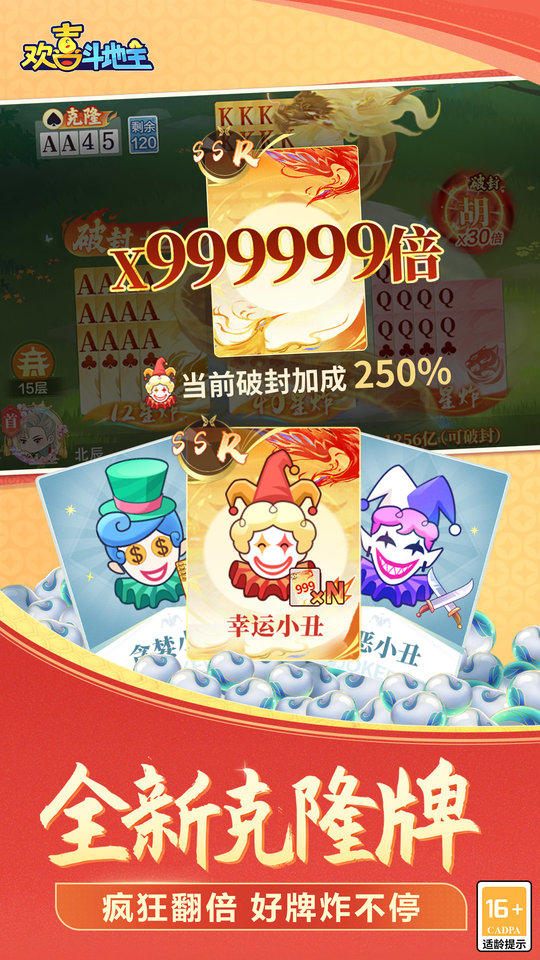 欢喜斗地主官方正版游戏