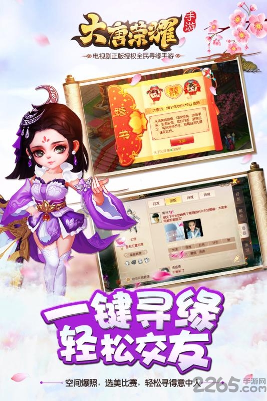 大唐荣耀1游戏