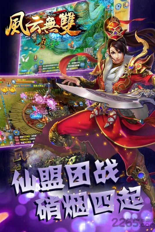 风云无双手游果盘版