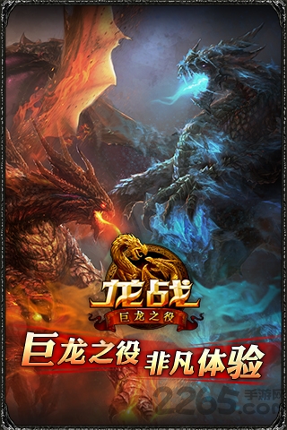 龙战手机版