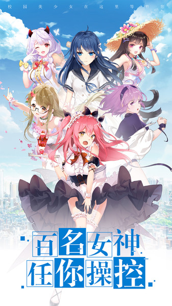 校花梦工厂安卓破解版