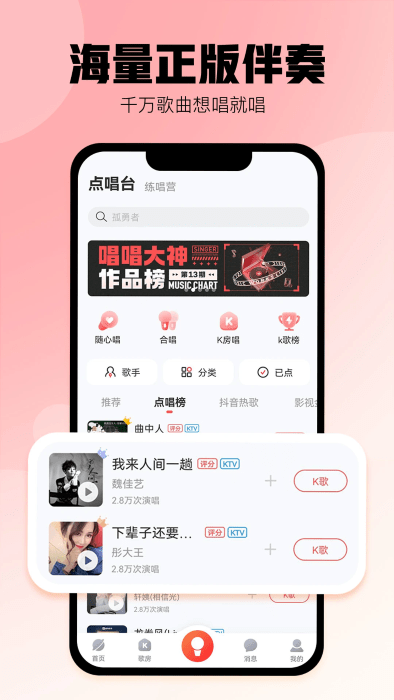 酷狗唱唱官方正版