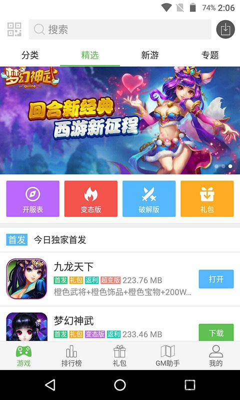 3733游戏盒子破解版