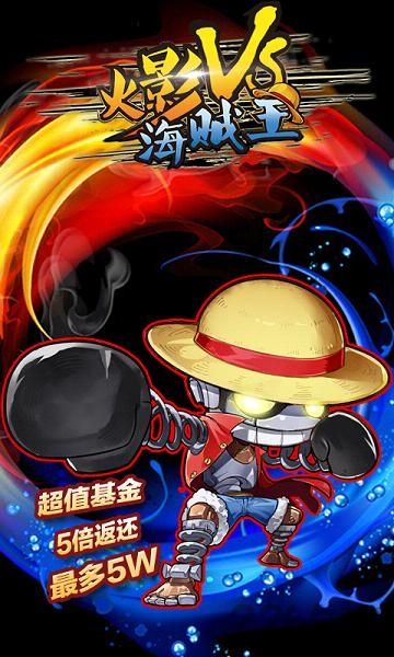 火影vs海贼王内购破解版