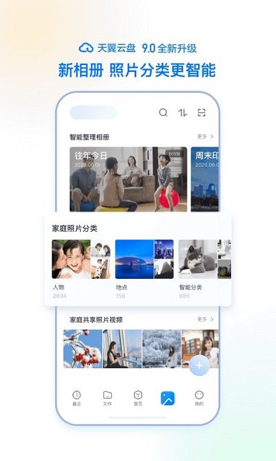 天翼云盘苹果版