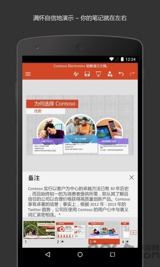 微软powerpoint手机版(Microsoft PowerPoint)