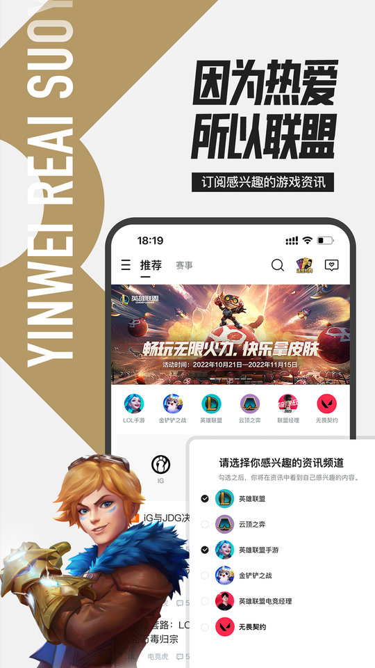 掌上英雄联盟手游