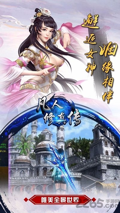凡人修真传内购破解版