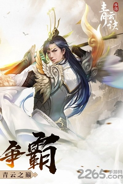 青云决九游版