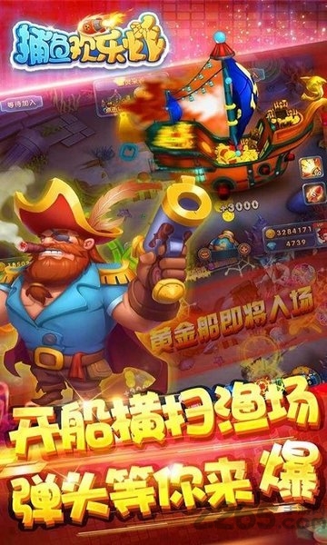 捕鱼欢乐炸手机号登录的版本