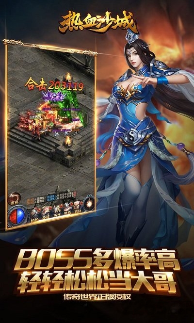 热血沙城通用版