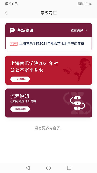 上音考级2025官方版