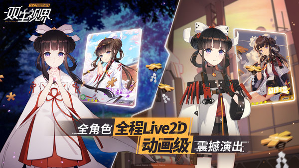 双生视界少女咖啡枪2日服官方版