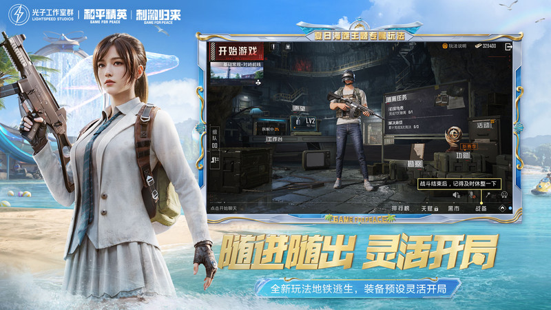 和平精英地铁逃生手机版