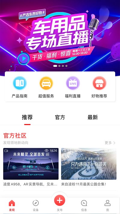 凌度行车记录仪app(凌度车生活)