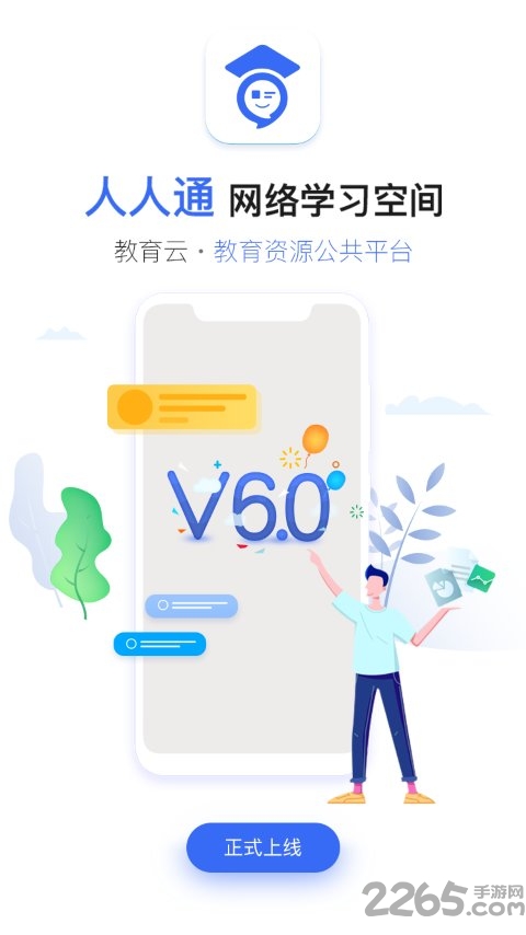 人人通空间app官方版