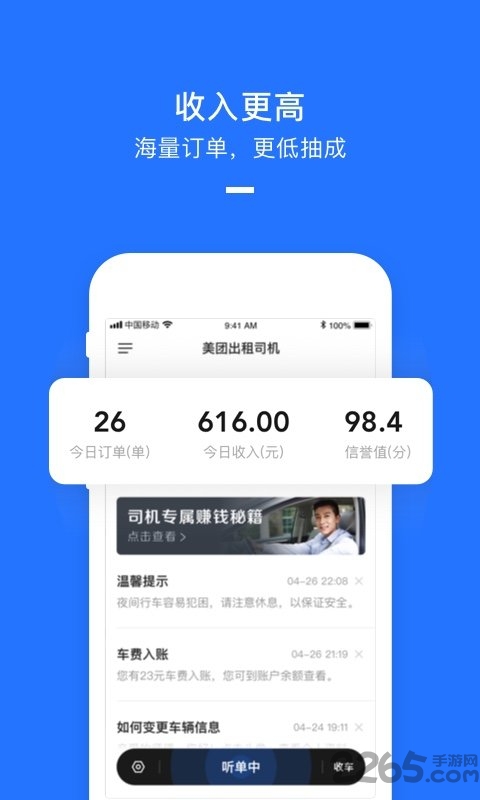 美团打车司机app最新版本