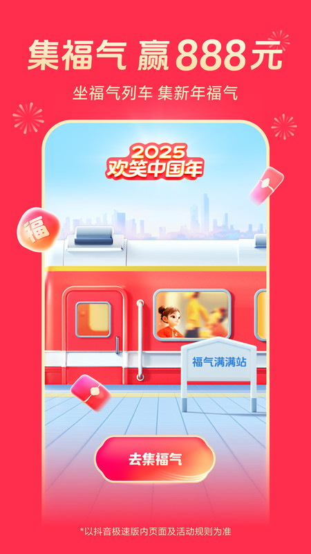 抖音极速版2025最新版