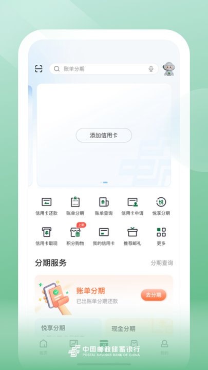 邮储银行app官方版