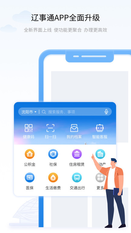 辽事通app官方免费ios版本